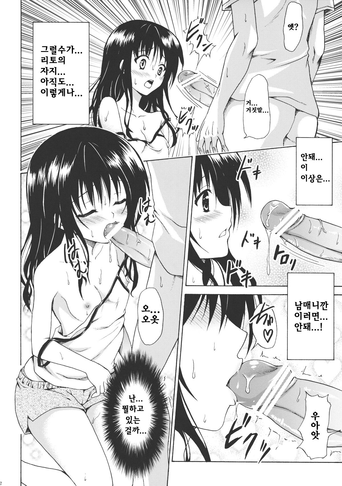 Kindan no Mikan Vol. 1 page 11 full