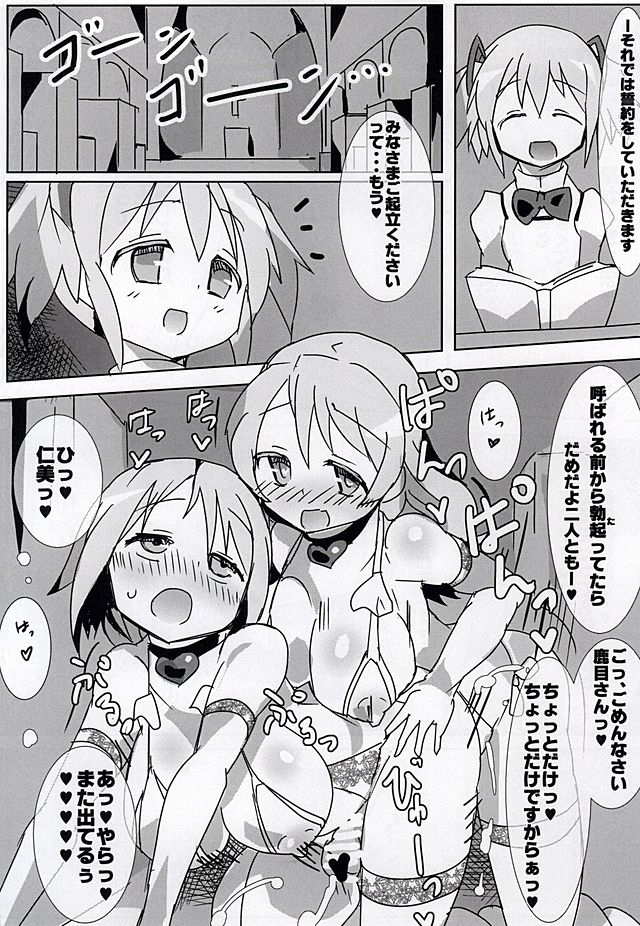 Mahou Shoujo HD Part 3 HiSaya Kekkon Hen page 11 full