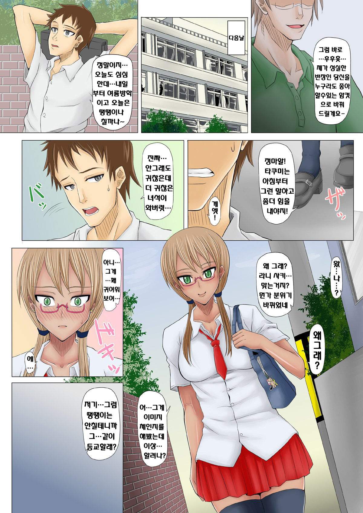 Saimin Harame page 3 full