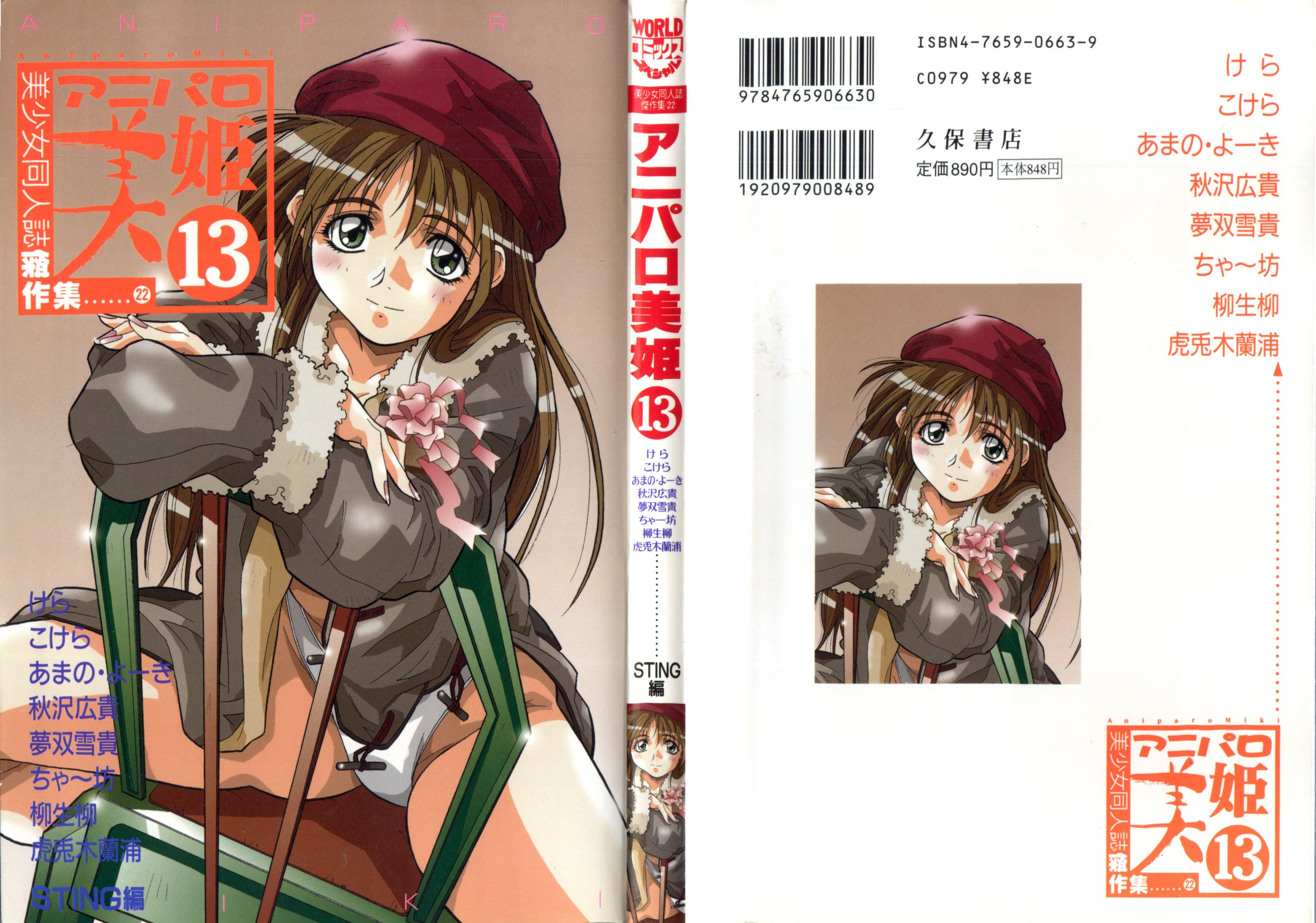 Aniparo Miki 13 page 1 full