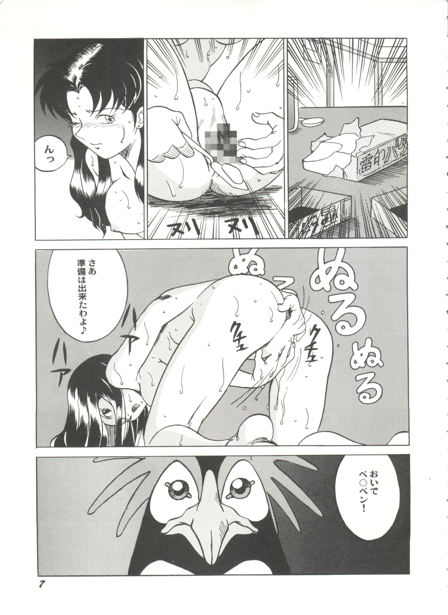 Aniparo Miki 13 page 11 full