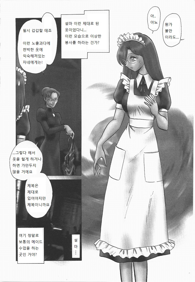 Midarana Kagaijugyou page 12 full
