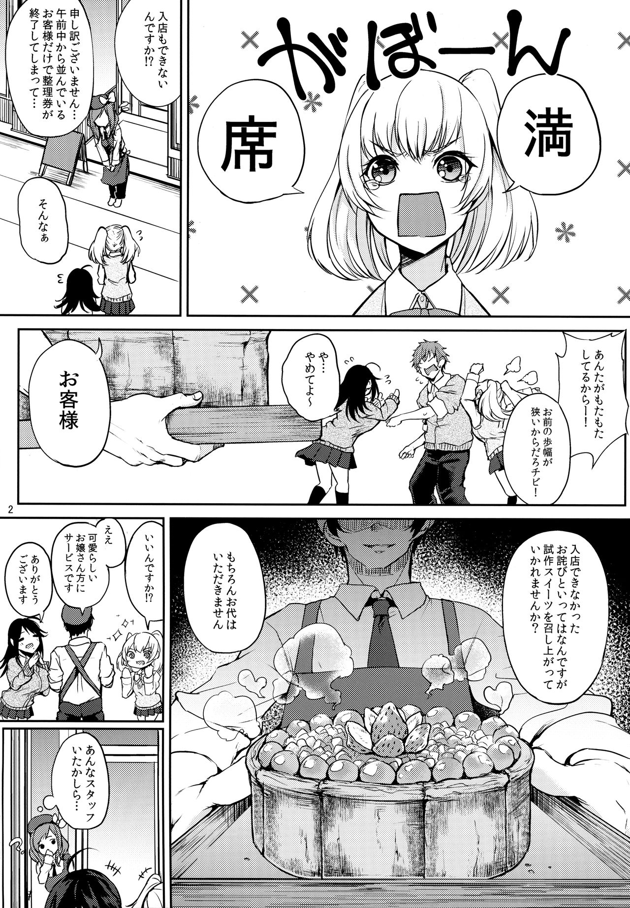 Oasis ni Miserarete page 3 full
