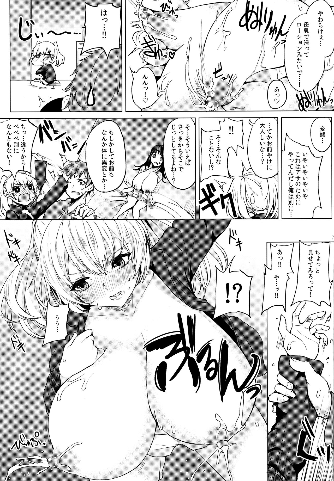 Oasis ni Miserarete page 8 full
