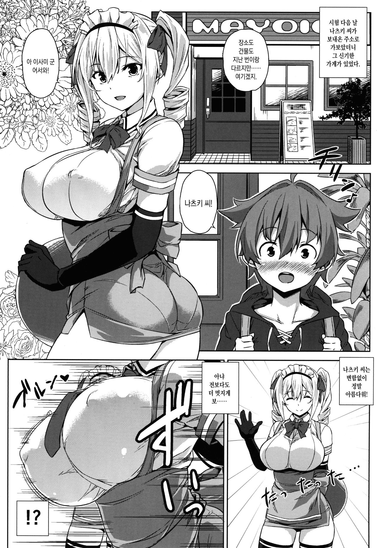 Mayohiga no Onee-san Sono 2 | 마요히가의 누나 그2 page 2 full