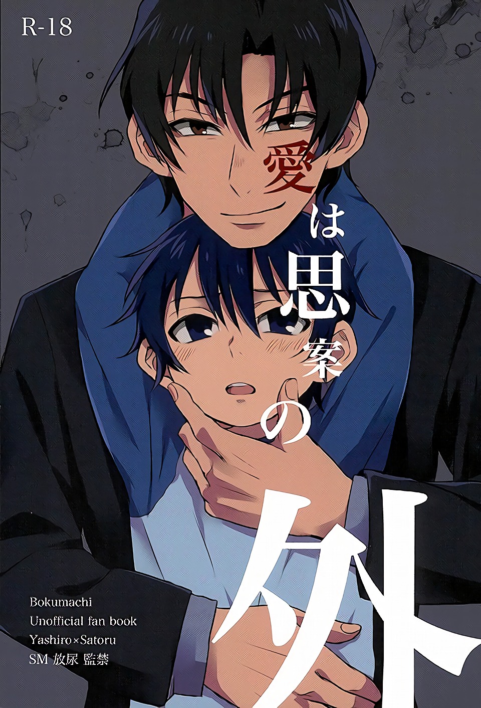 Ai wa Shian no Soto page 1 full