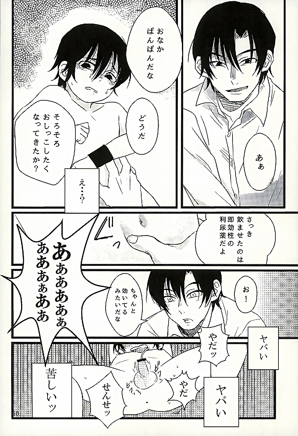 Ai wa Shian no Soto page 11 full