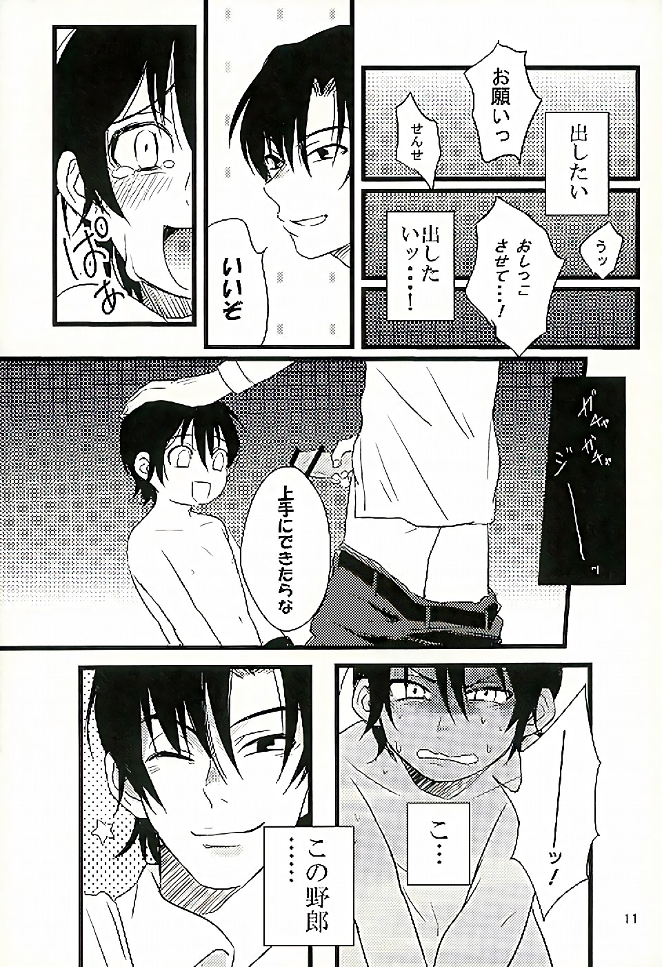 Ai wa Shian no Soto page 12 full