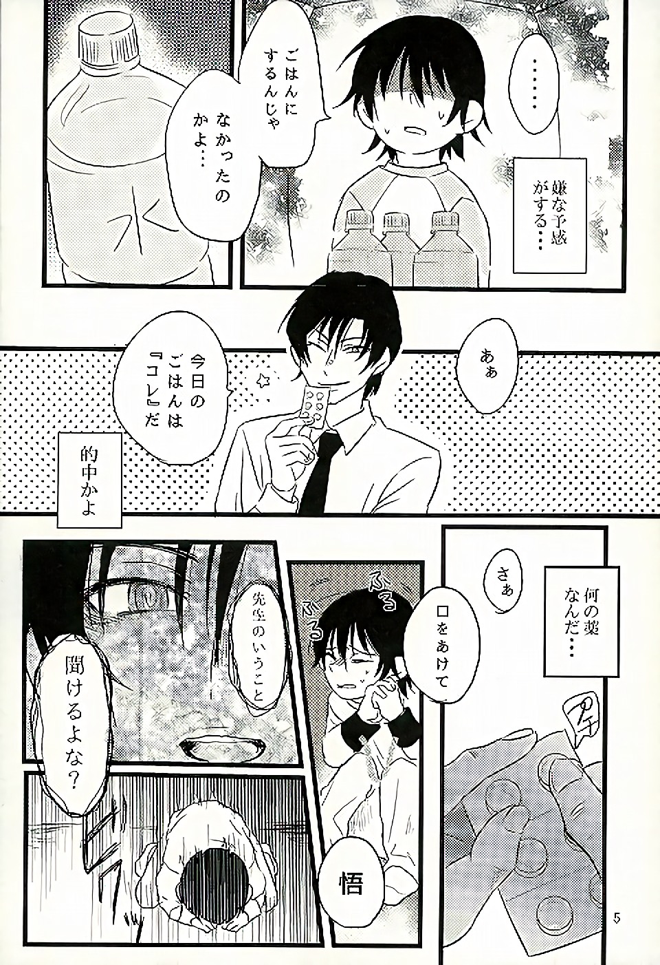Ai wa Shian no Soto page 6 full