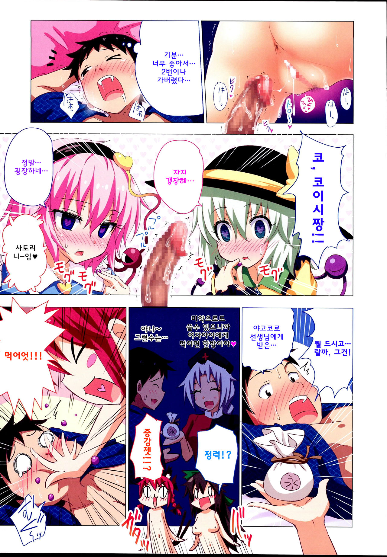 Gensoukyou Rakuenka Keikaku 17 | 환상향 낙원화 계획 17 page 11 full