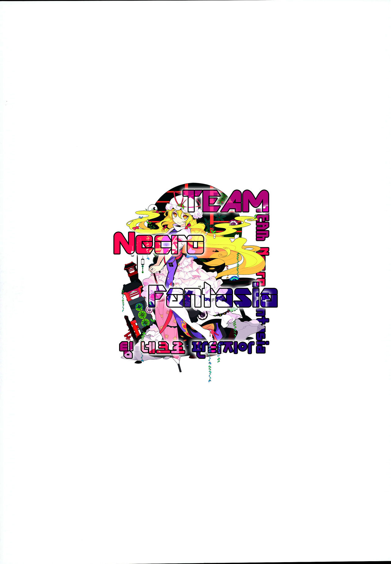 Gensoukyou Rakuenka Keikaku 17 | 환상향 낙원화 계획 17 page 2 full