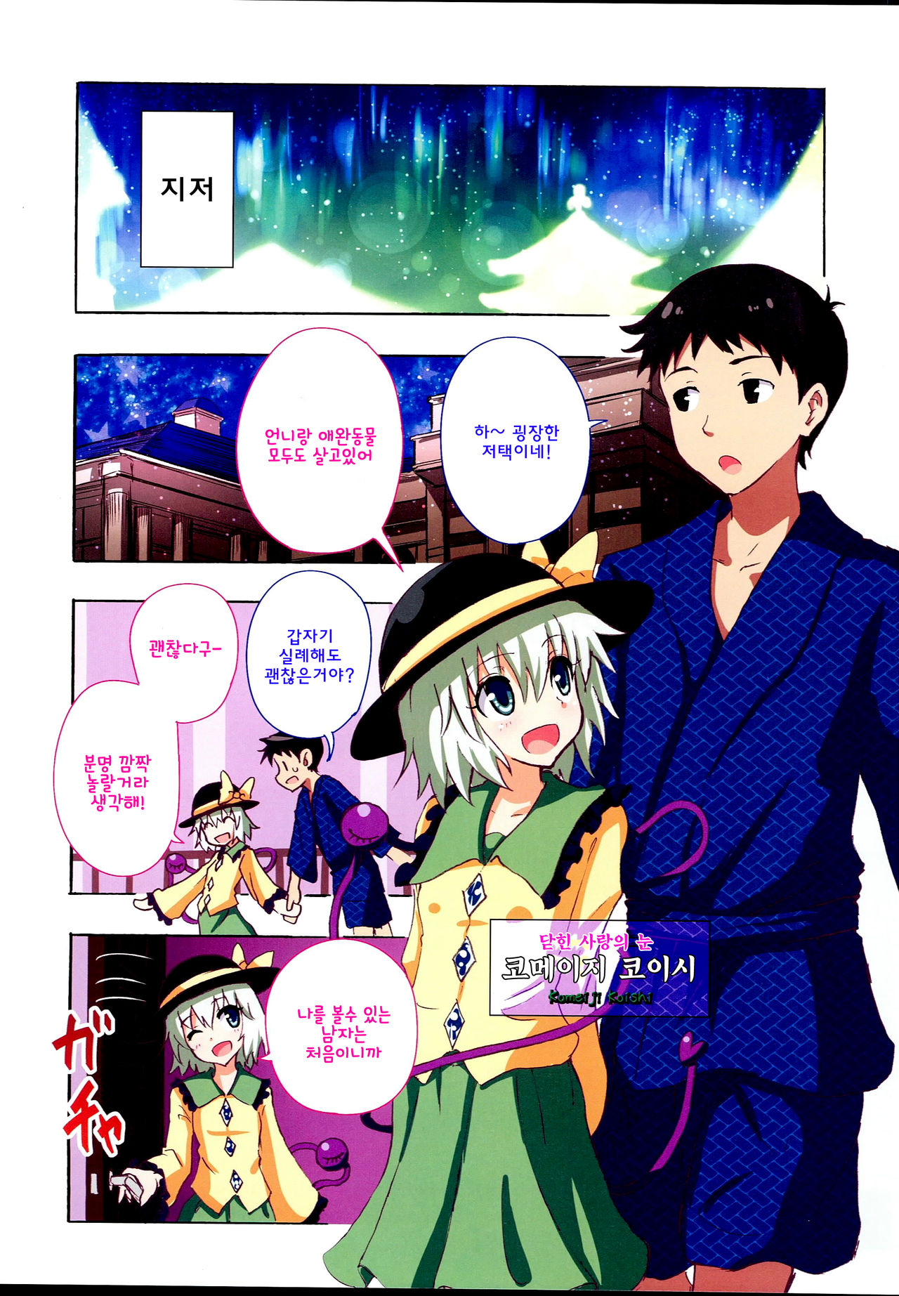 Gensoukyou Rakuenka Keikaku 17 | 환상향 낙원화 계획 17 page 3 full