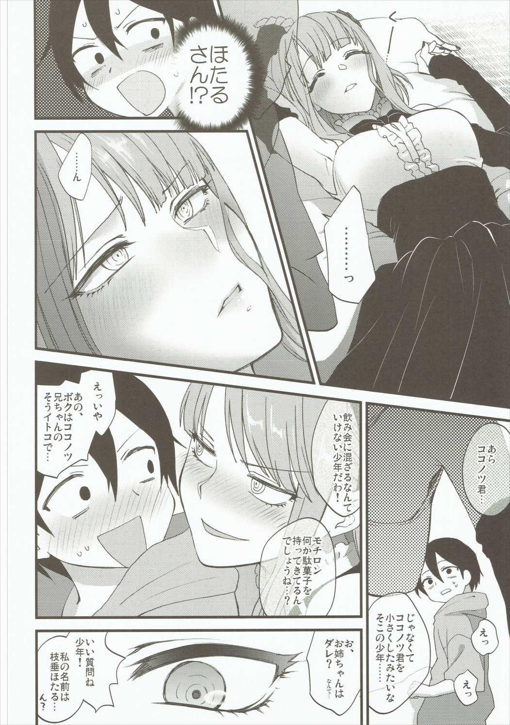 Dagashi Oishii page 5 full
