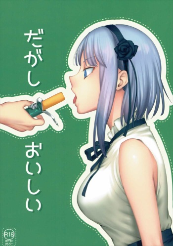 (C89) [Dagashi Oishii (Various)] Dagashi Oishii (Dagashi Kashi) cover