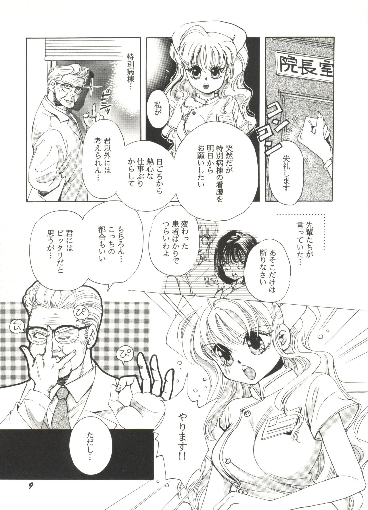 Doujin Anthology Bishoujo a La Carte 8 page 11 full