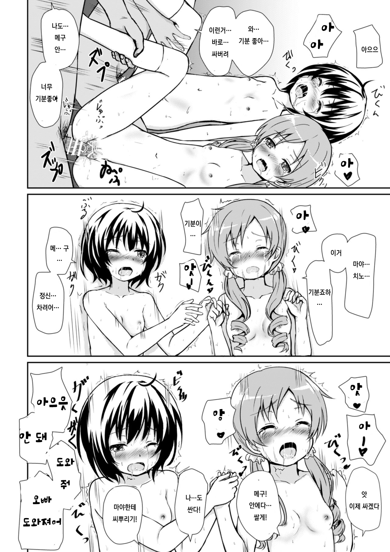RaChiMaMe page 11 full
