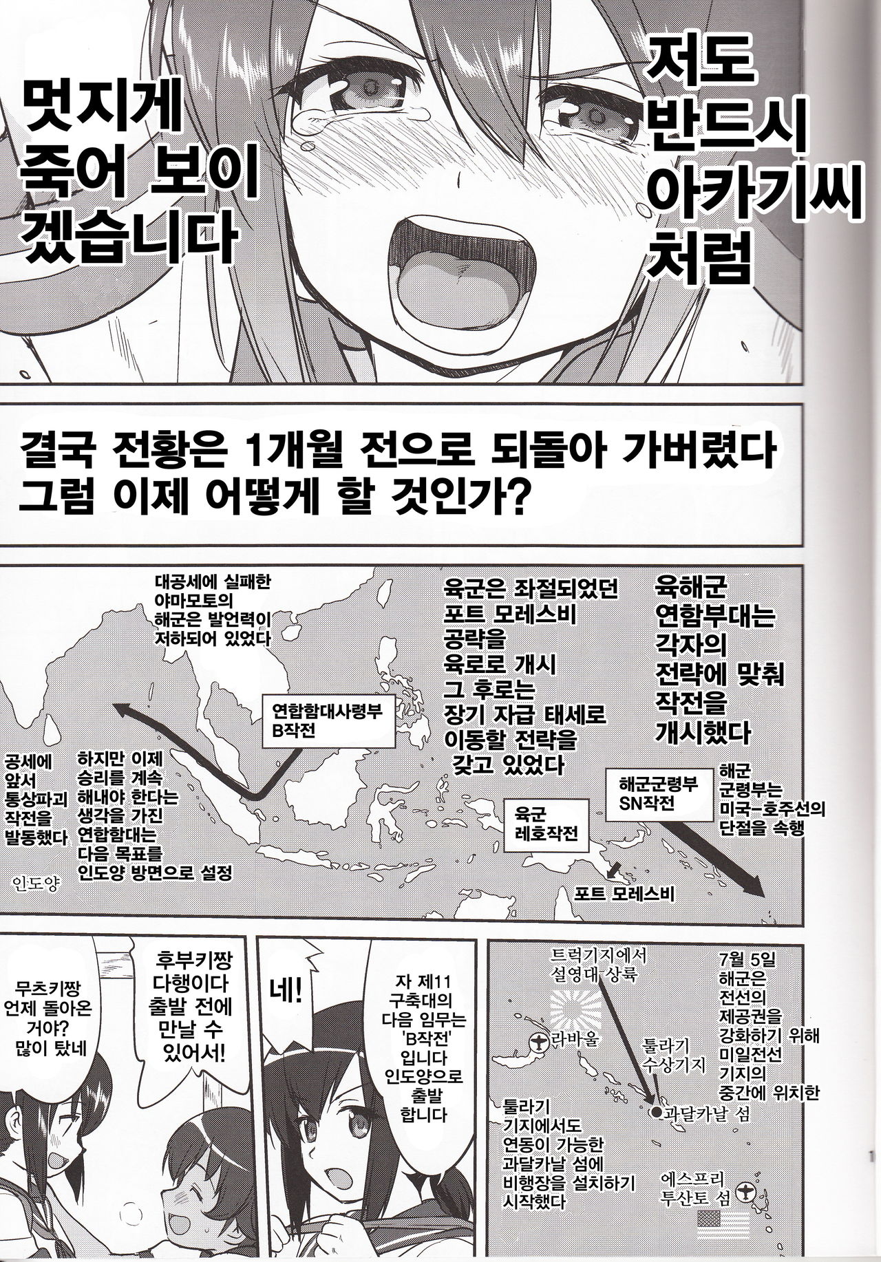 Teitoku no Ketsudan - Tetsutei Kaikyou | 제독의 결단 철저해협 page 11 full