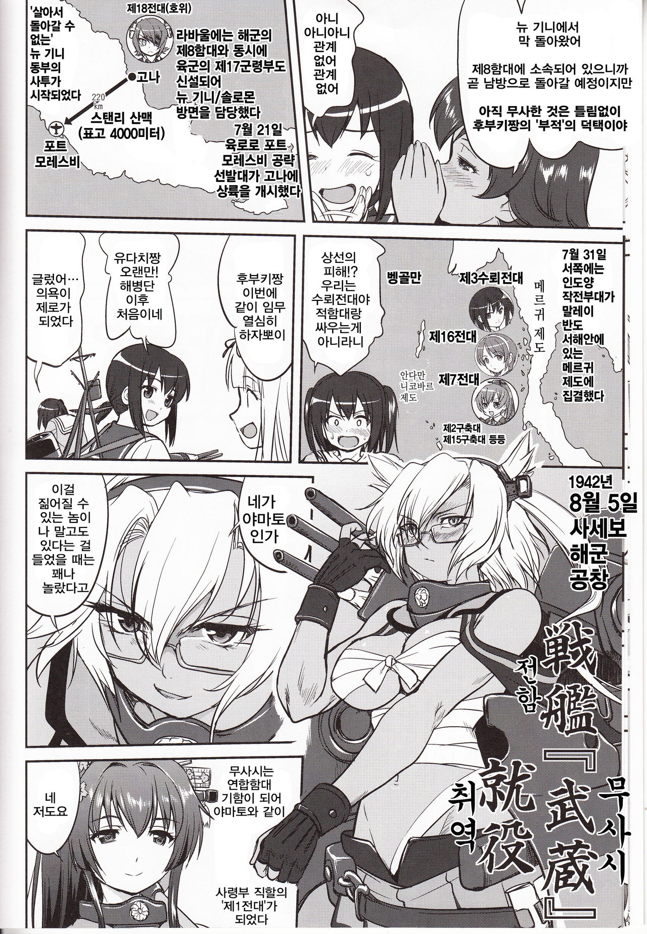 Teitoku no Ketsudan - Tetsutei Kaikyou | 제독의 결단 철저해협 page 12 full