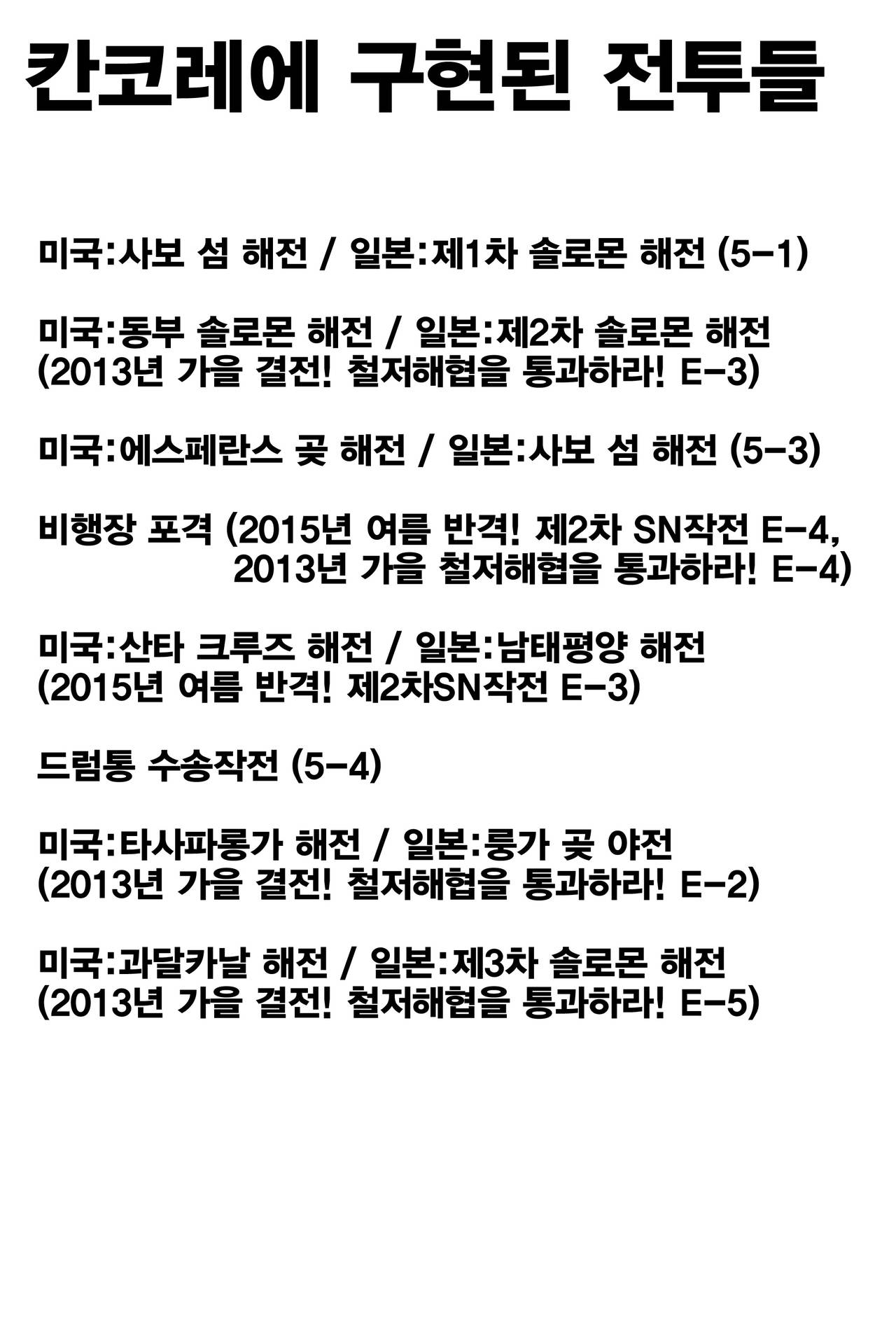 Teitoku no Ketsudan - Tetsutei Kaikyou | 제독의 결단 철저해협 page 4 full