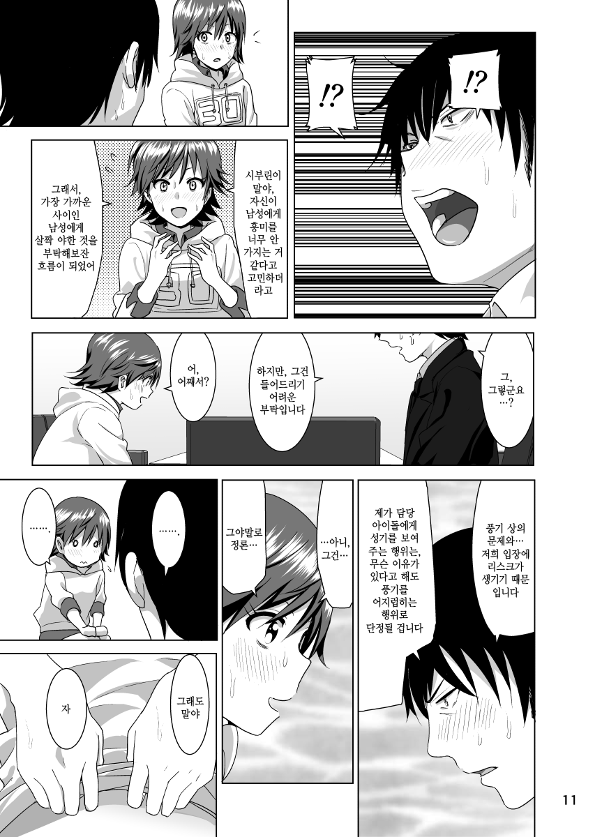 Nee Shiburin tte page 12 full
