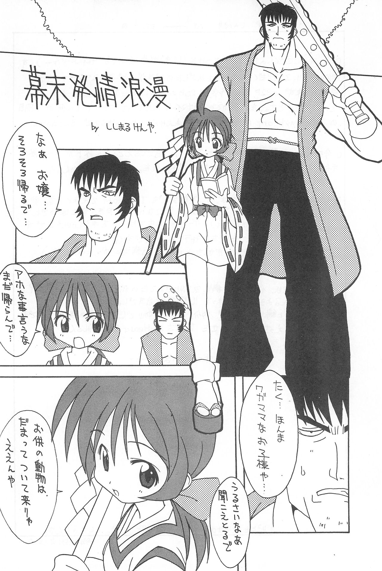 Naichichi MyHeart page 12 full