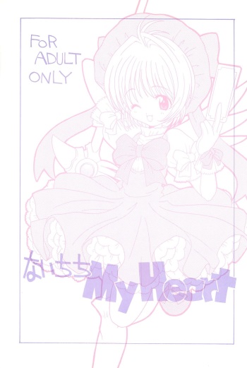 [Circle LEO-CIRCLE (Shishimaru Kenya)] Naichichi MyHeart (Cardcaptor Sakura, Bakumatsu Roman Gekka no Kenshi) cover