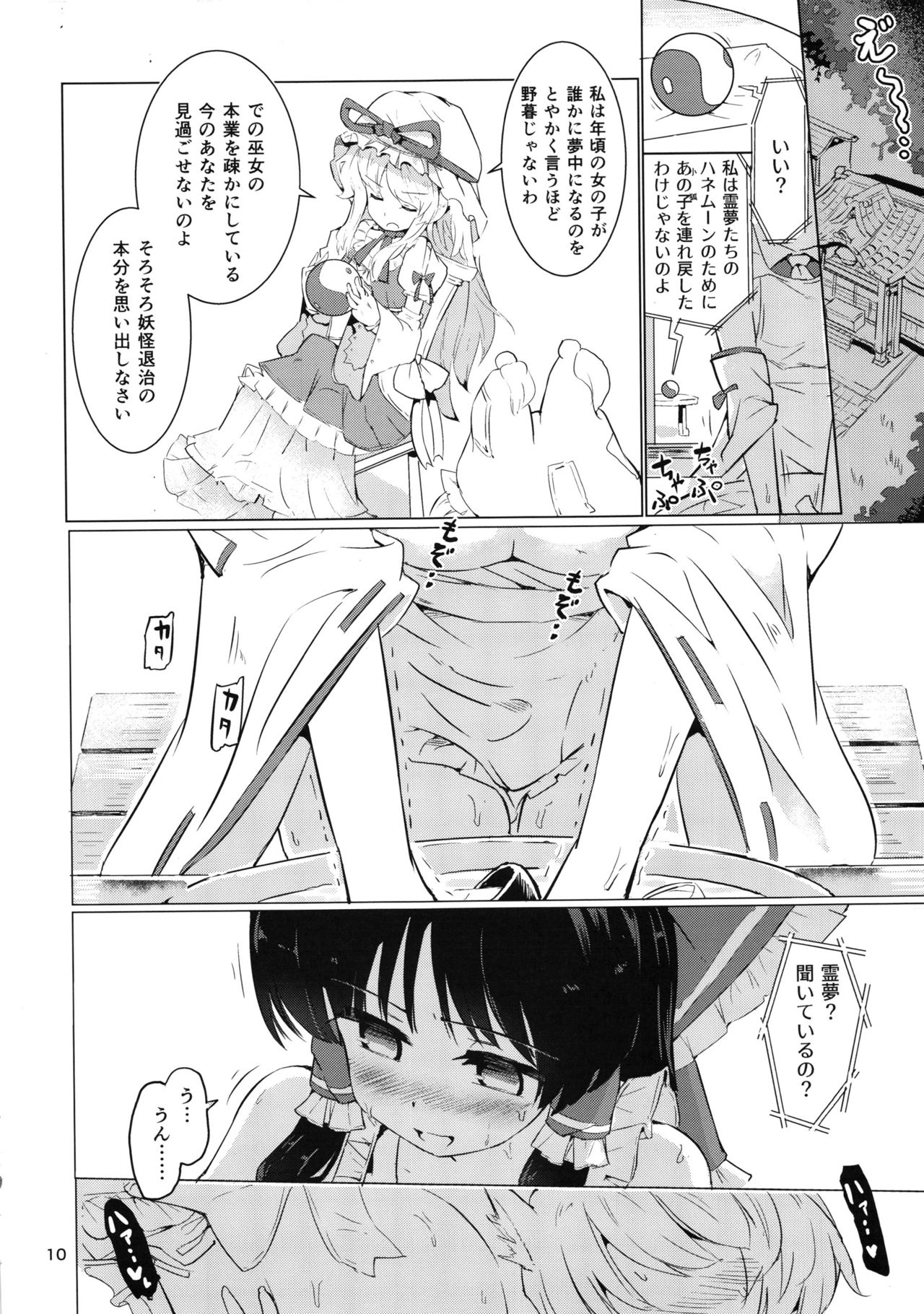 Danbooru no Palace page 12 full