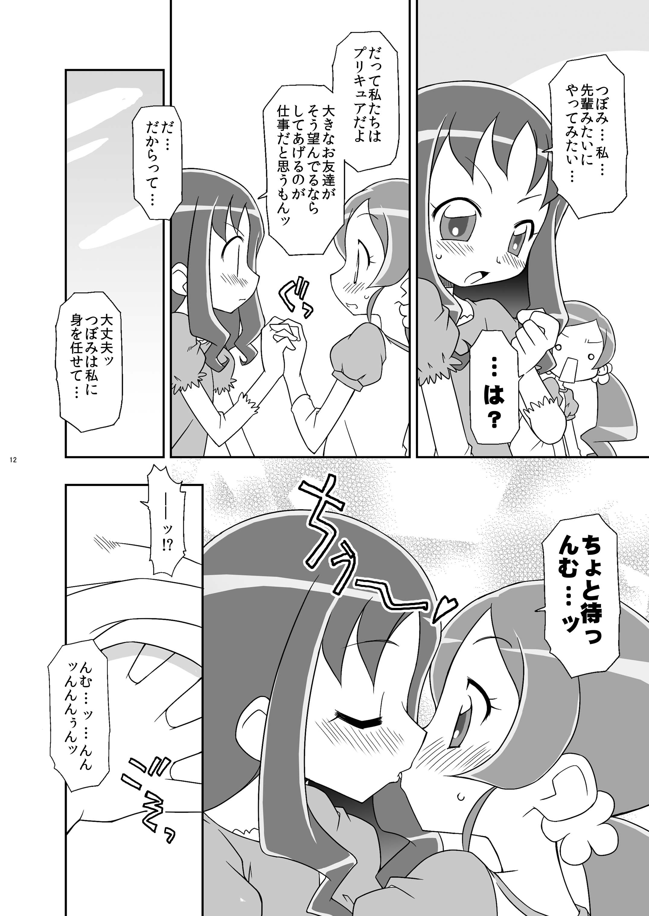Heart Catch Witches page 12 full