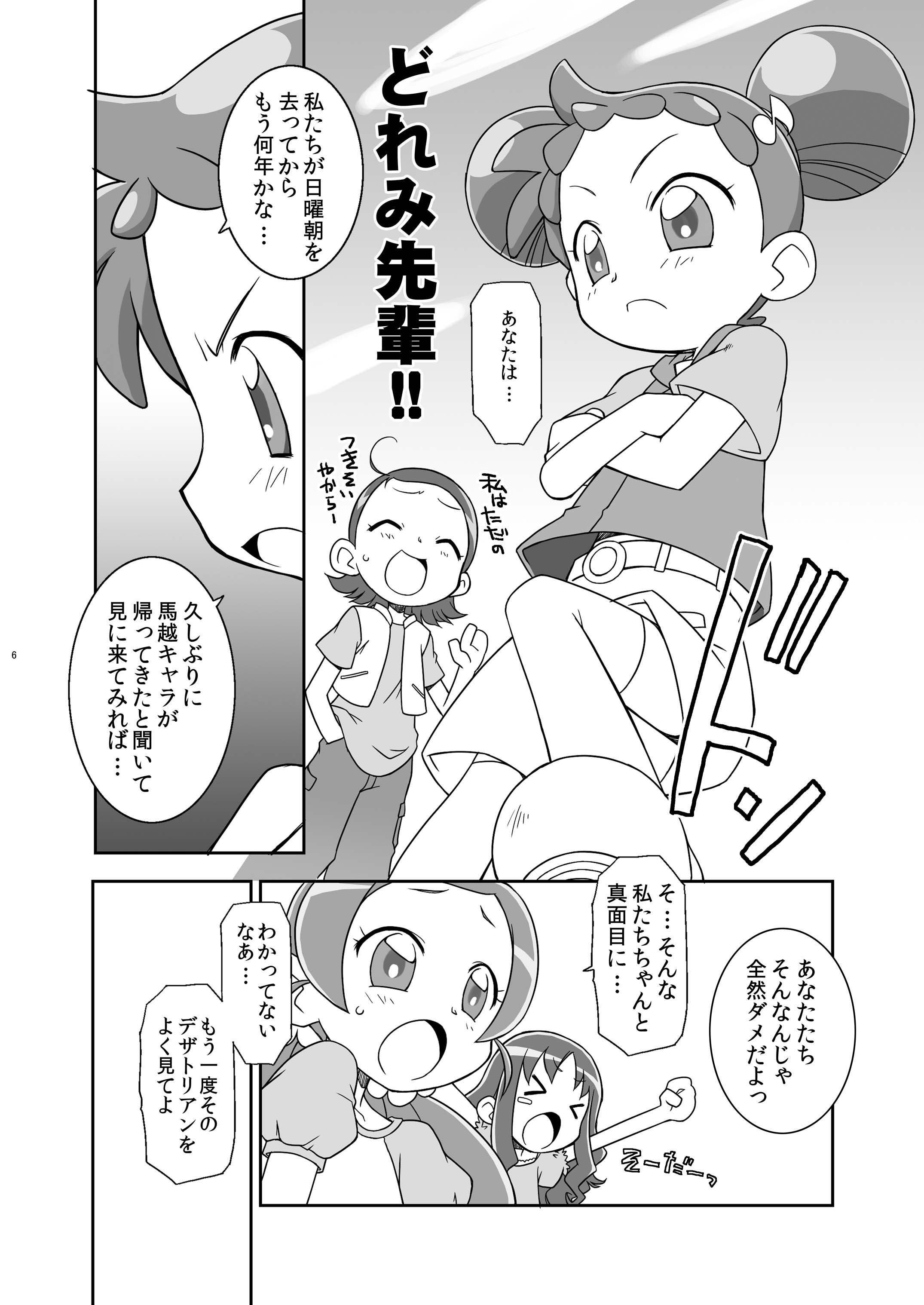 Heart Catch Witches page 6 full