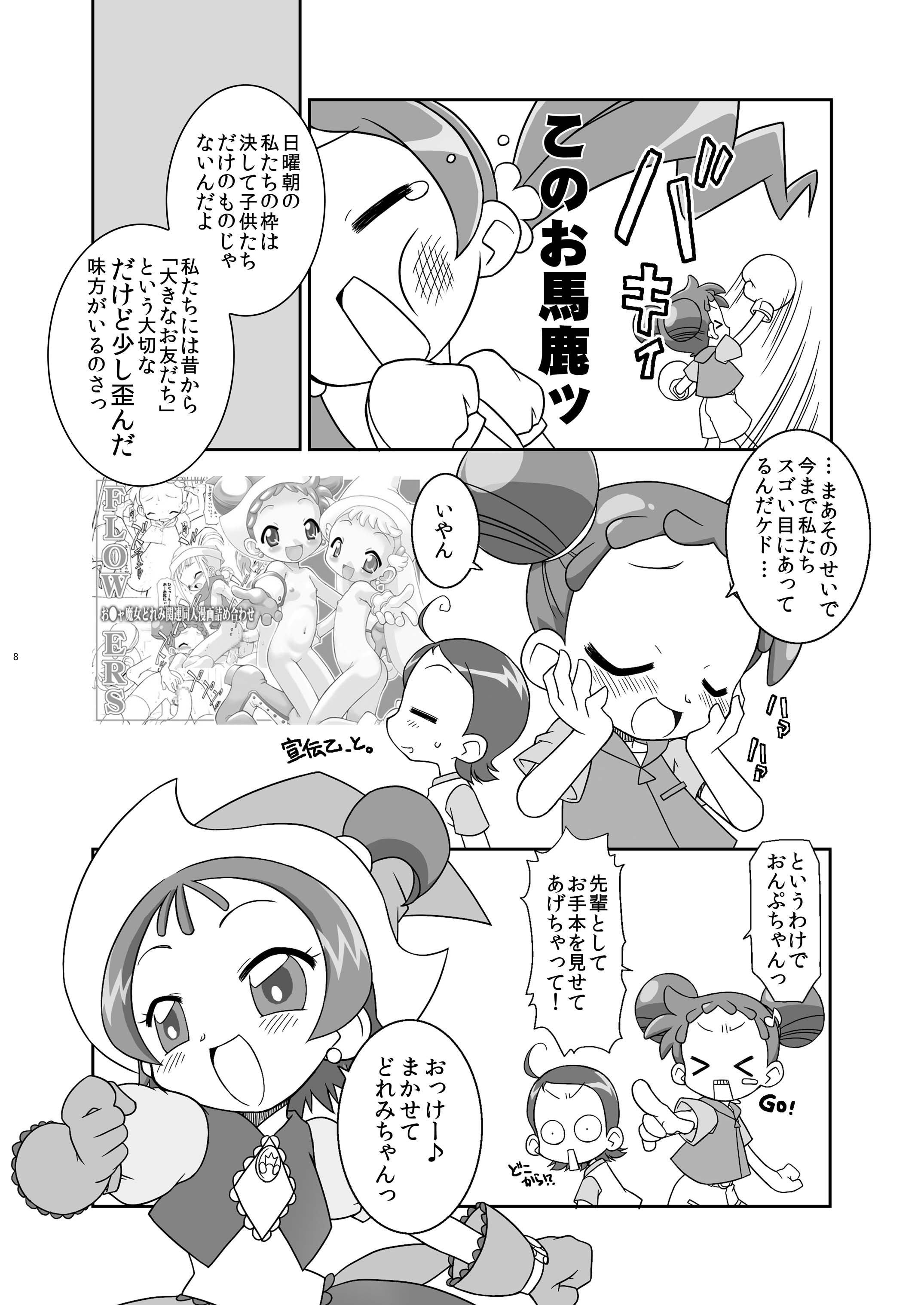 Heart Catch Witches page 8 full