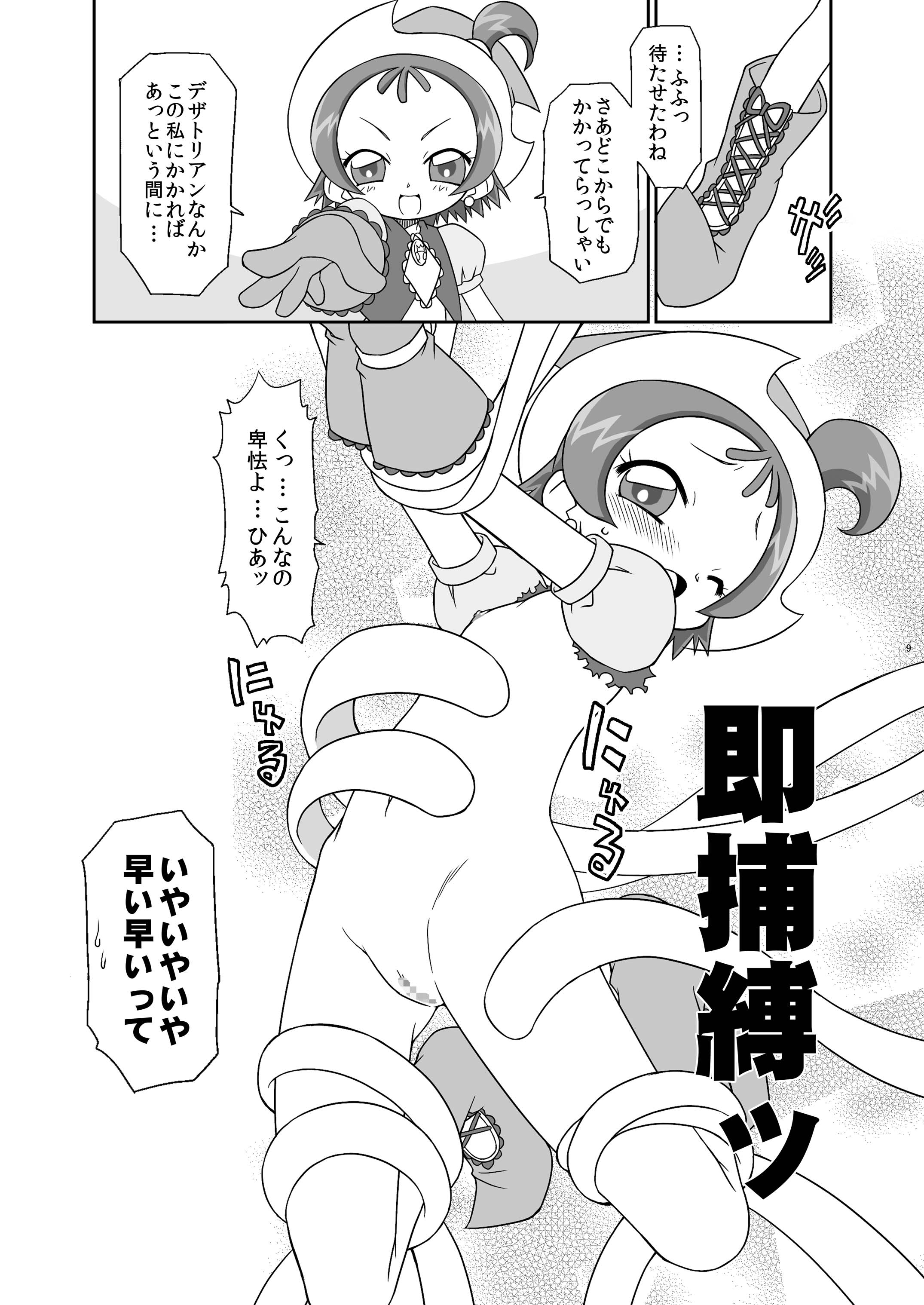 Heart Catch Witches page 9 full