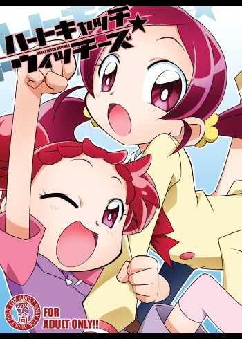 [BBB-Extra (Chuushin Kuranosuke)] Heart Catch Witches (HeartCatch Precure!, Ojamajo Doremi) [Digital] cover