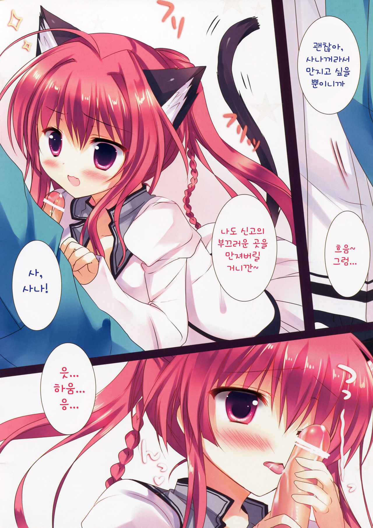 Sana to Nyan Nyan page 7 full