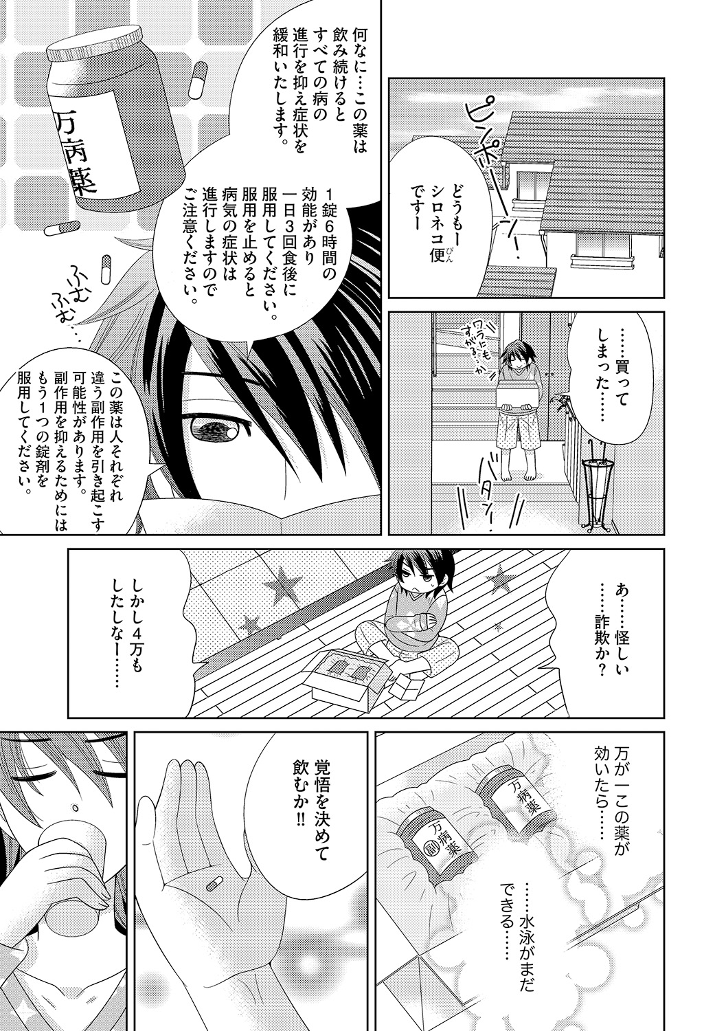 Chinko. ~Nyotaika Shita Ore wa Are o Soushitsu Shita!~ page 10 full