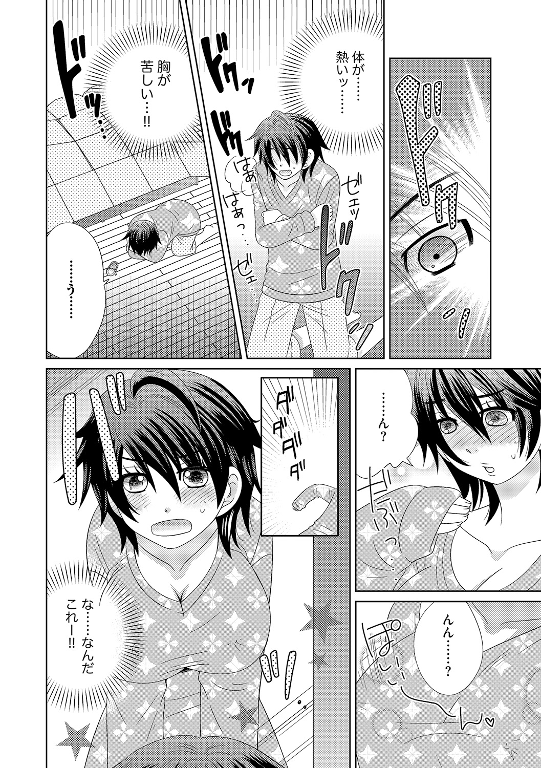 Chinko. ~Nyotaika Shita Ore wa Are o Soushitsu Shita!~ page 11 full