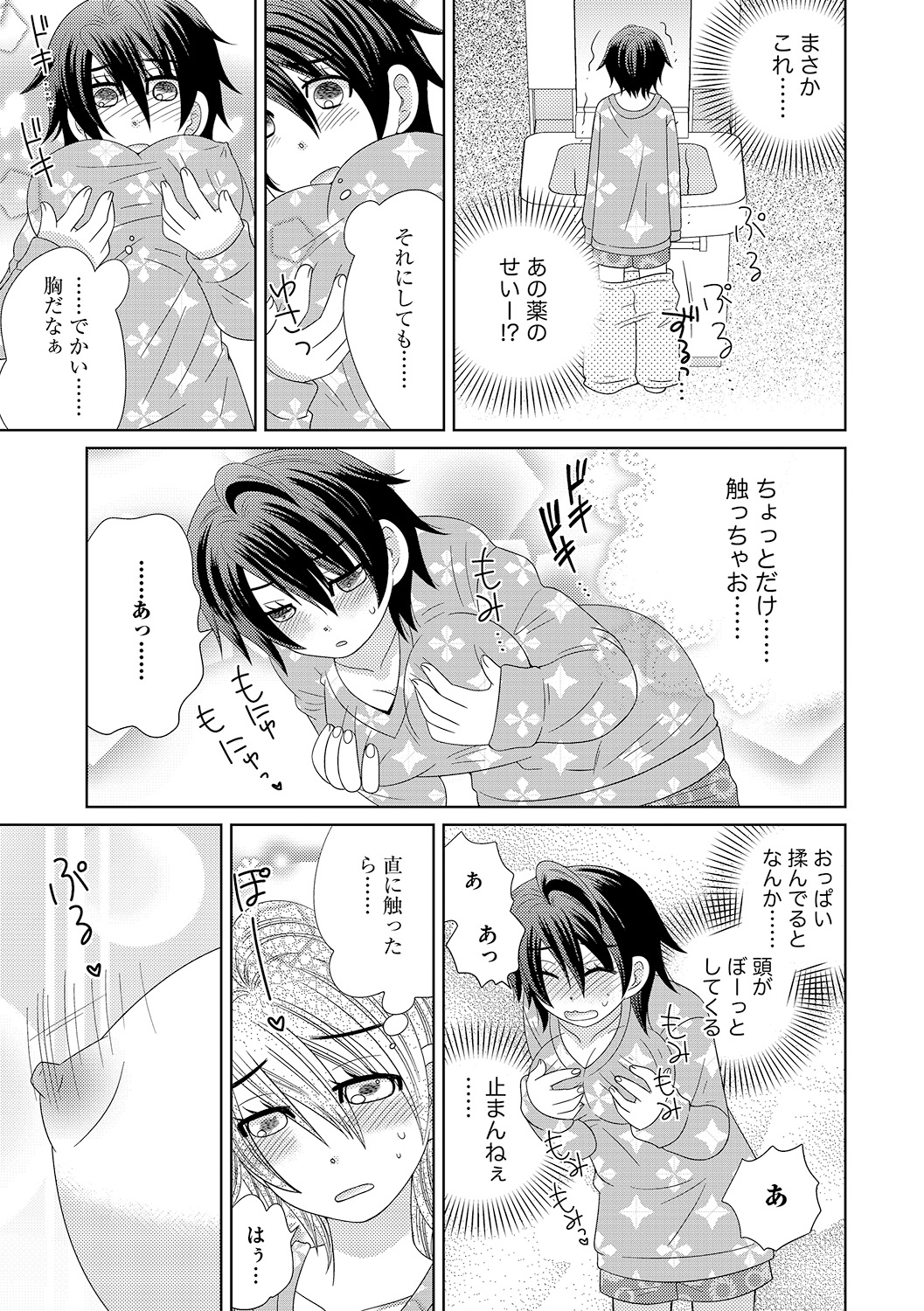 Chinko. ~Nyotaika Shita Ore wa Are o Soushitsu Shita!~ page 12 full