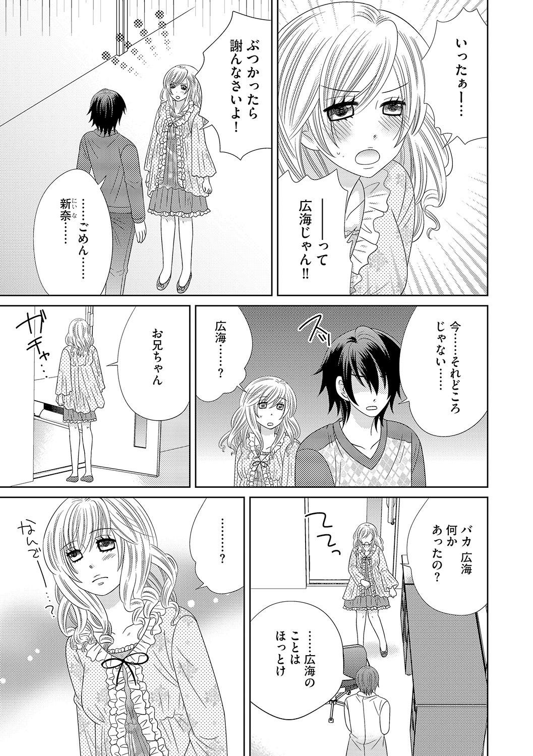 Chinko. ~Nyotaika Shita Ore wa Are o Soushitsu Shita!~ page 8 full