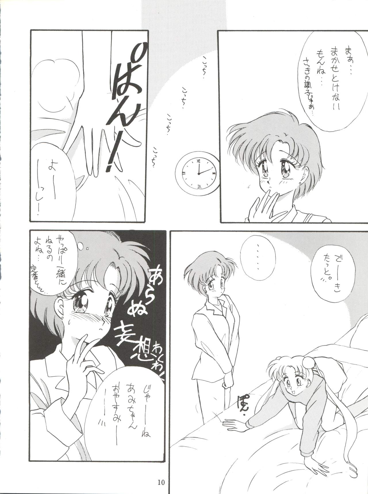 Let's get a Groove ~Yo! Hips~ page 12 full