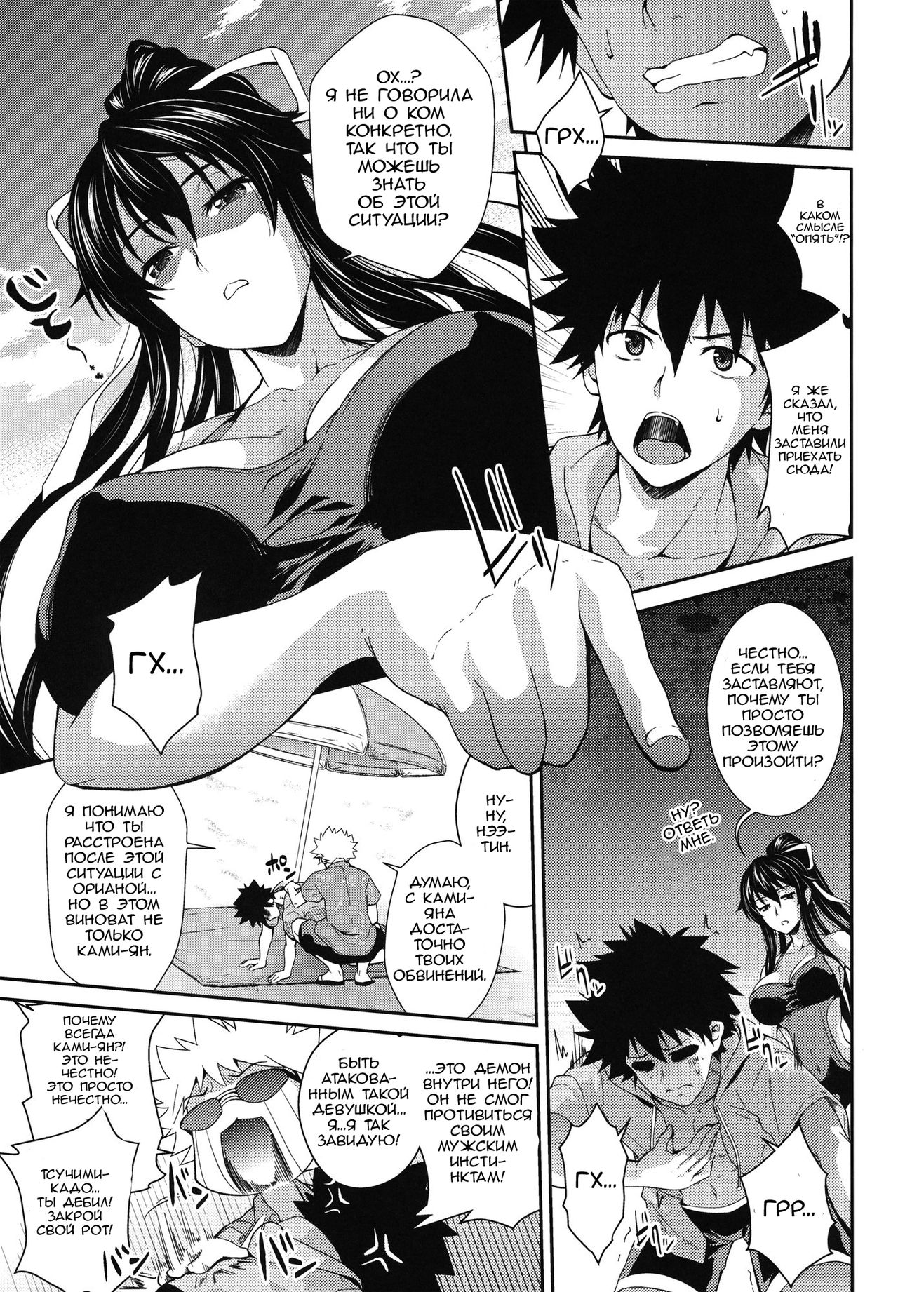 Amakusa Moyou na Nana % page 4 full