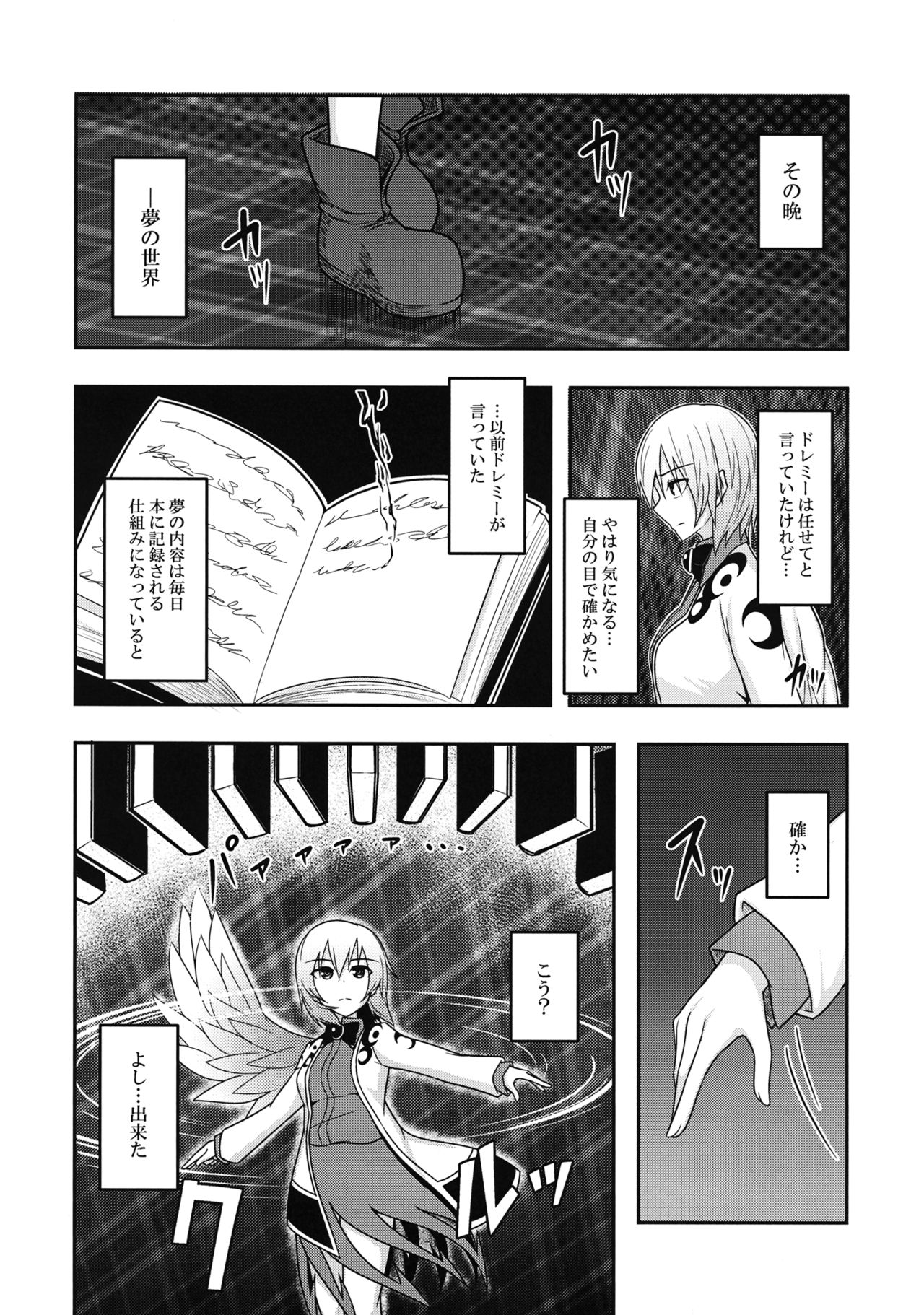 Yume no Torikago page 11 full