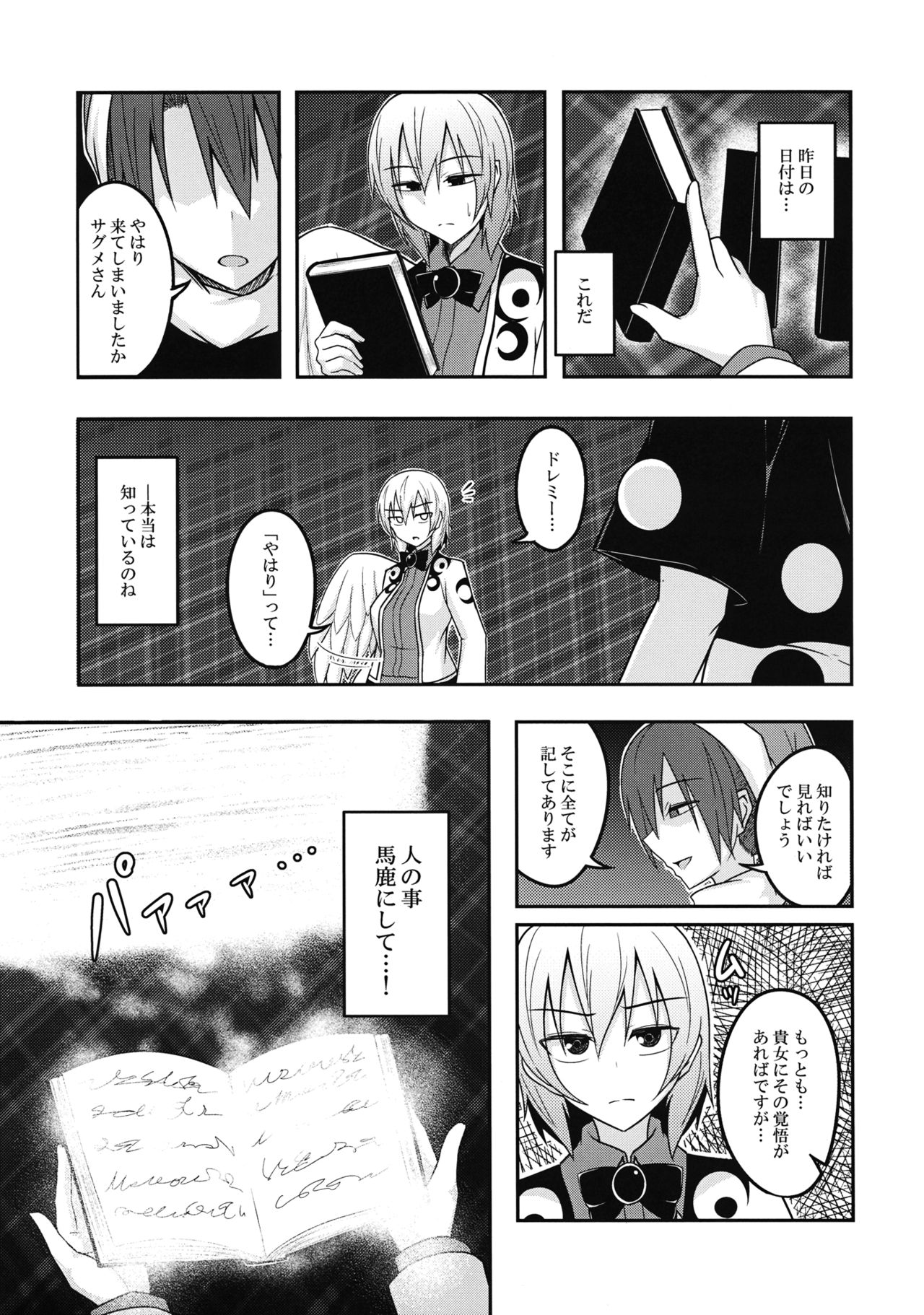 Yume no Torikago page 12 full