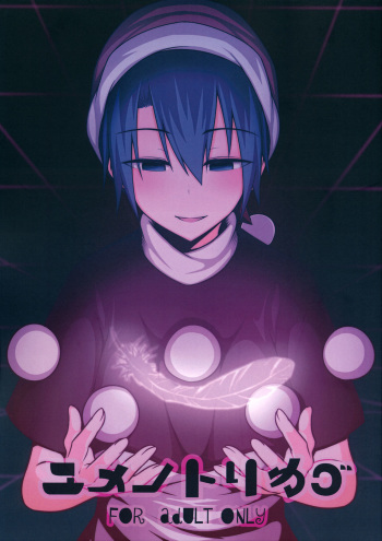 (Meikasai 10) [Lapiz Lazuli Kouseki (Kuroha Rapid)] Yume no Torikago (Touhou Project) cover