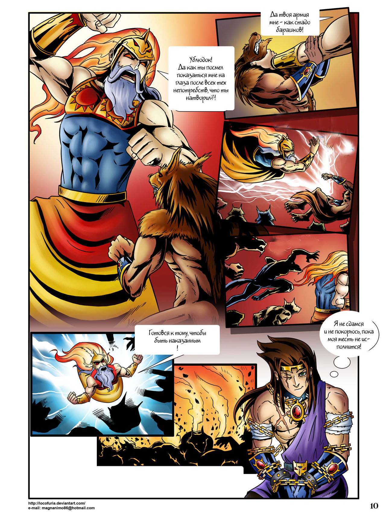 Lycaon the Wolf God page 11 full