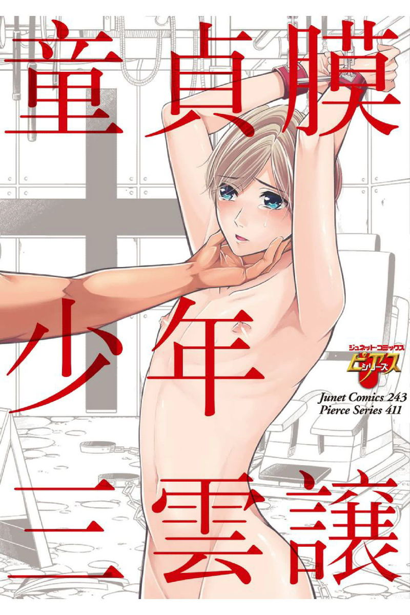 Douteimaku Shounen page 1 full