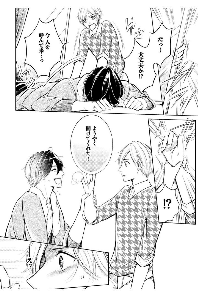 Douteimaku Shounen page 12 full
