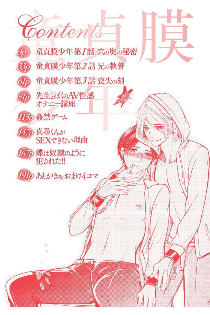 Douteimaku Shounen page 4 full