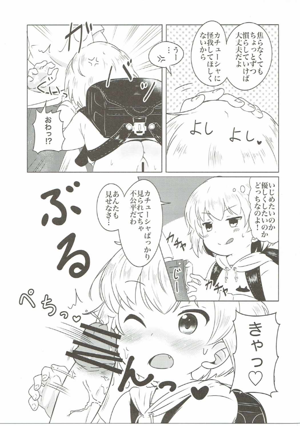 Dokidoki Katyucha! page 10 full