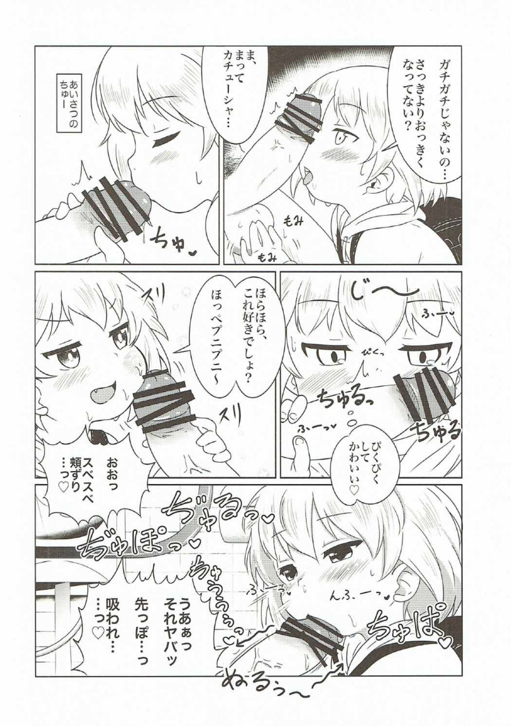 Dokidoki Katyucha! page 11 full