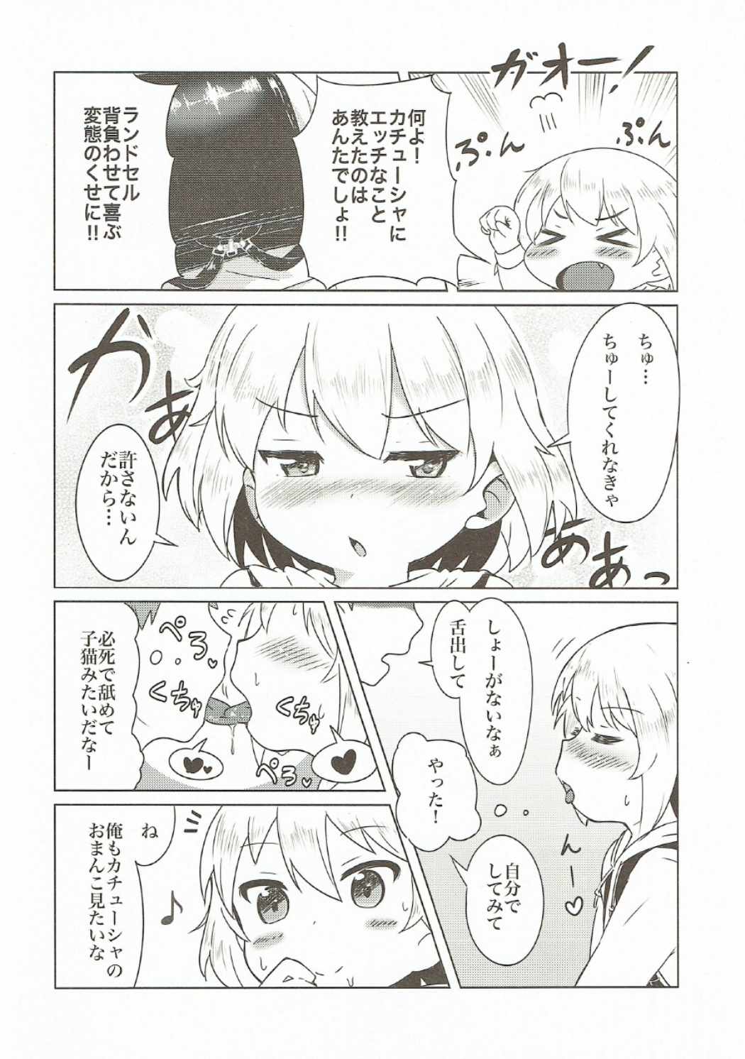 Dokidoki Katyucha! page 7 full