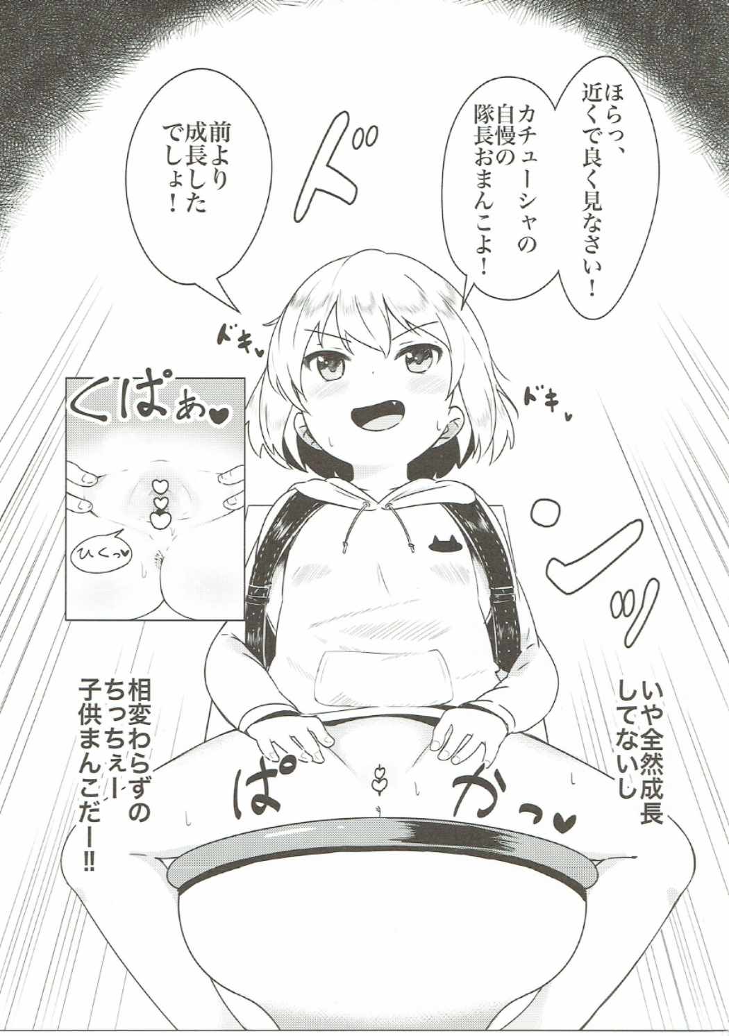 Dokidoki Katyucha! page 8 full